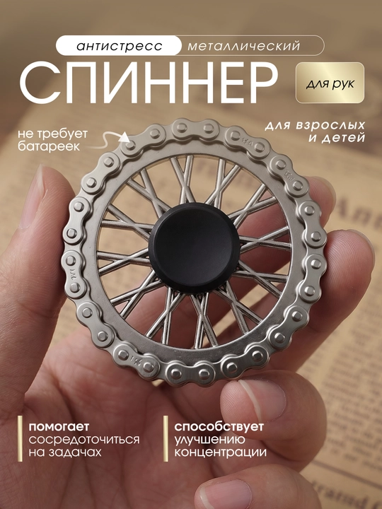 Metall antistress spinner zanjirli va tishli, qo‘l uchun dumaloq fidjet spinner - 