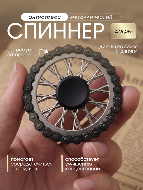 Metall antistress spinner zanjirli va tishli, qo‘l uchun dumaloq fidjet spinner - 