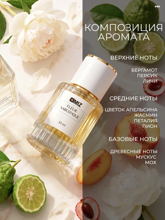 Fleur Narcotique ayollar parfyumeriyasi (33-50ml)