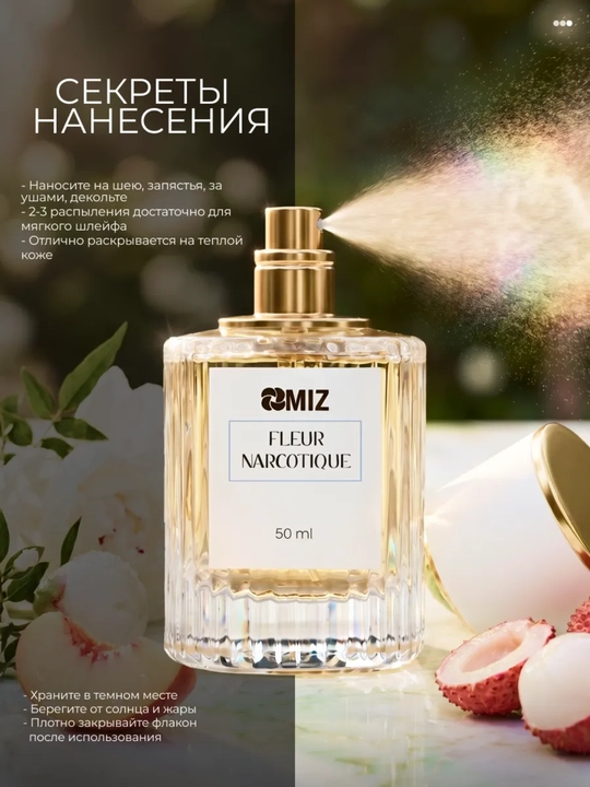 Fleur Narcotique ayollar parfyumeriyasi (33-50ml)