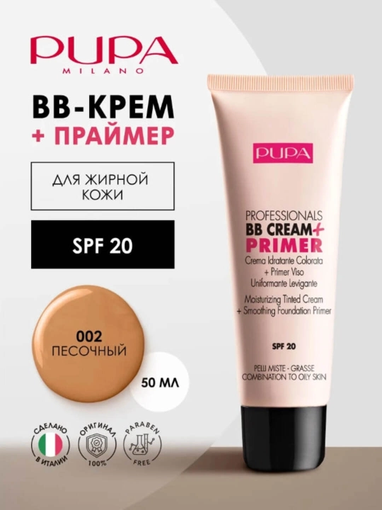 PUPA Professionals BB Cream + Primer — тональный BB-крем 2-в-1 для жирной кожи с SPF 20 - 