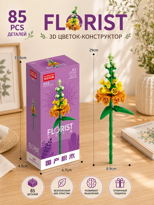 Конструктор, серия Флорист, более 30 разновидностей цветков