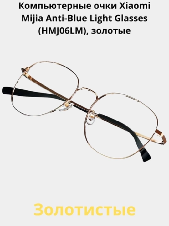 Xiaomi anti-Blue Light Glasses (HMJ06LM) kompyuter ko'zoynaklari, qora, oltin
