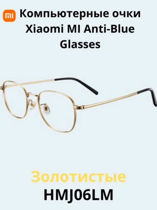 Xiaomi anti-Blue Light Glasses (HMJ06LM) kompyuter ko'zoynaklari, qora, oltin