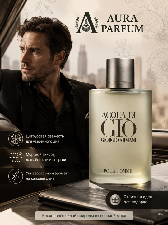 Atirlar erkaklar Giorgio Armani Acqua Di Gio erkaklar atirlari xar mavsumga mos duxi