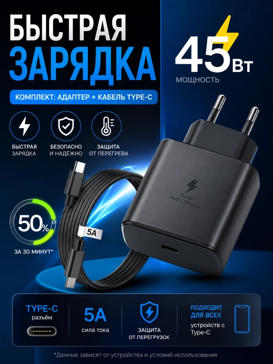 Зарядное устройство 45W PD+кабель Type-C, быстрая зарядка - 