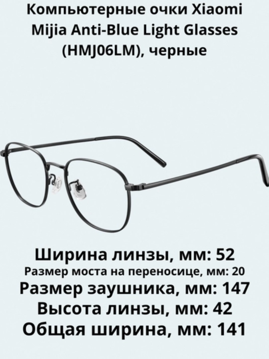 Xiaomi anti-Blue Light Glasses (HMJ06LM) kompyuter ko'zoynaklari, qora, oltin