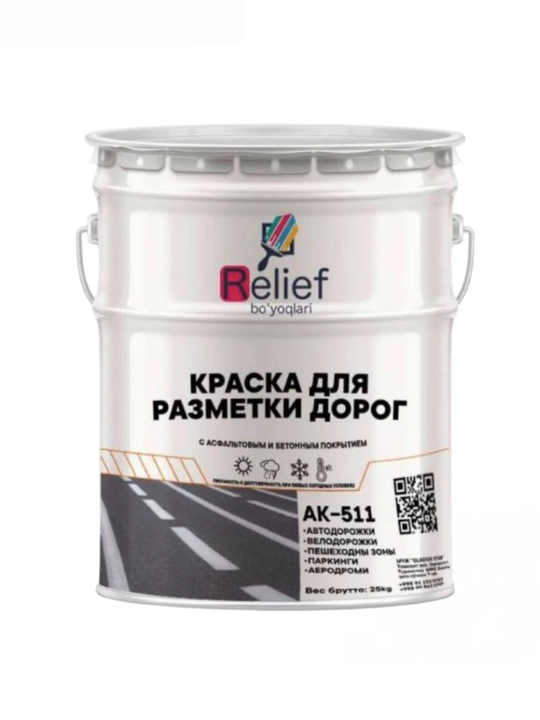 Краска для разметки дорог Relief Bo‘yoqlari АК-511 для асфальта и бетона 25 кг