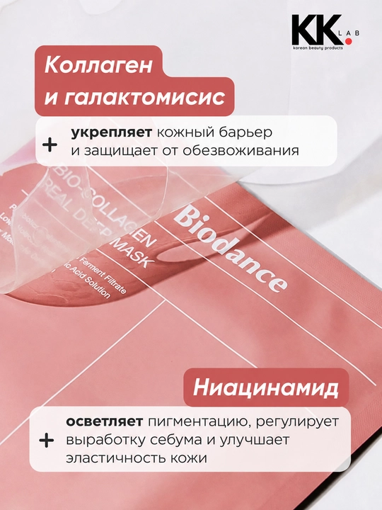 Biodance гидрогелевая маска для лица