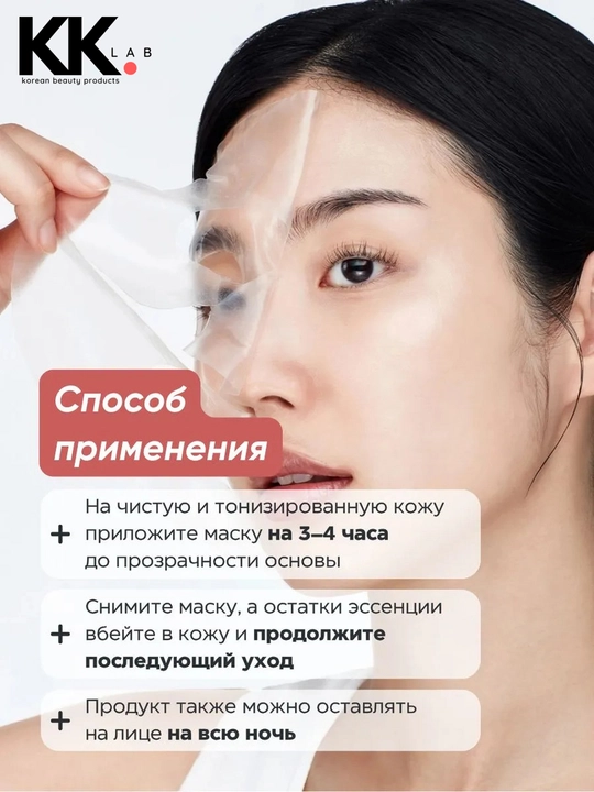 Biodance гидрогелевая маска для лица