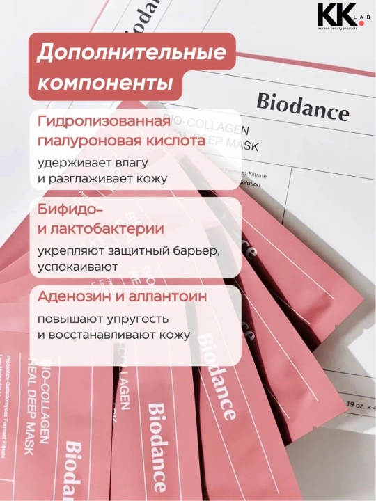 Biodance гидрогелевая маска для лица