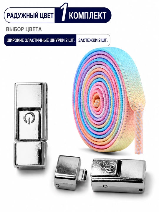 Эластичные шнурки без завязывания, комплект с металлическими фиксаторами для обуви - 