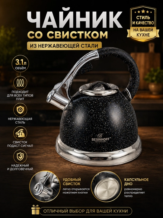 Чайник со свистком, для всех видов плит, металлический, индукция, 3.3 л - 