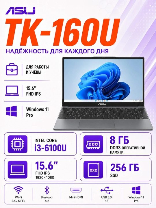 Ноутбук ASIJ TK-160U 15.6" FHD IPS, Core i3-6100U, 8ГБ/256ГБ SSD, Windows 11 Pro - 