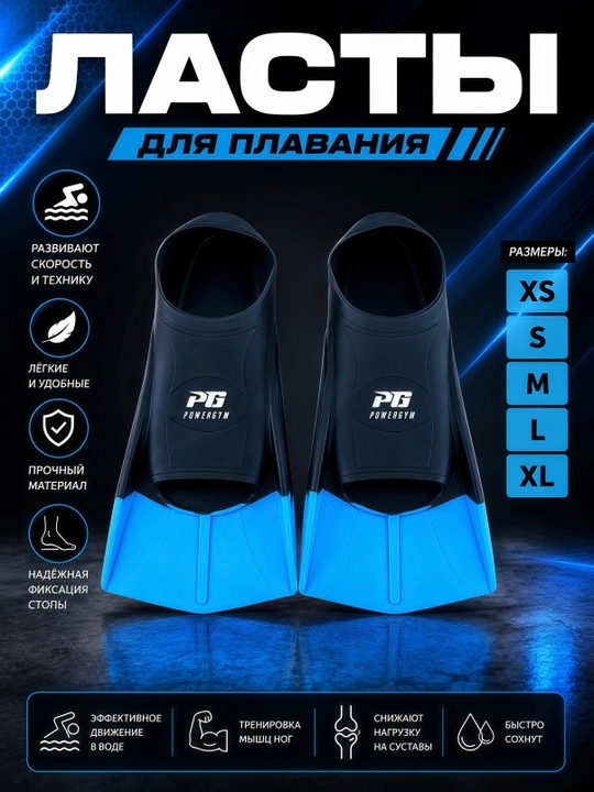 Ласты плавательные короткие, для бассейна и тренировок - 