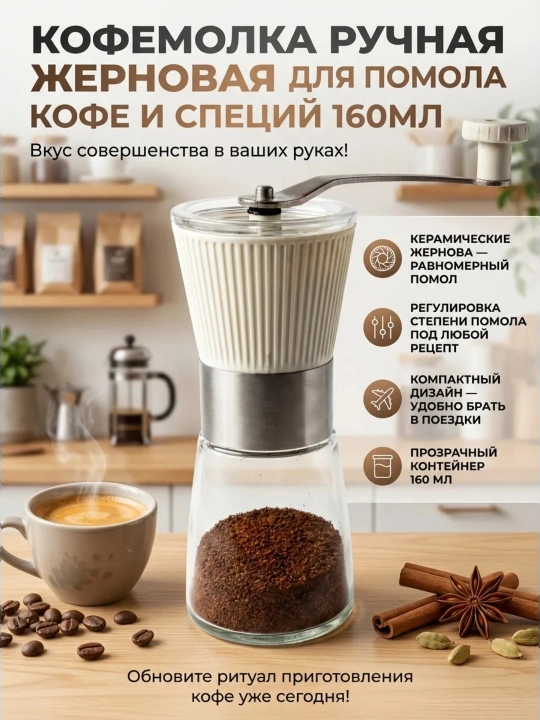 Ручная механическая кофемолка для дома,с 5 степенями помола, крупных гранул,сахарной пудры - 