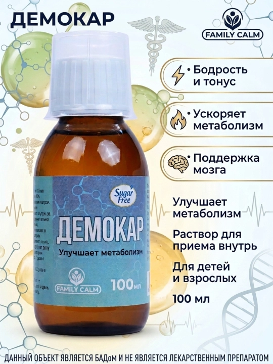 Сироп Демокар L-карнитин без сахара, 100 мл — для метаболизма, сердца, энергии и аппетита