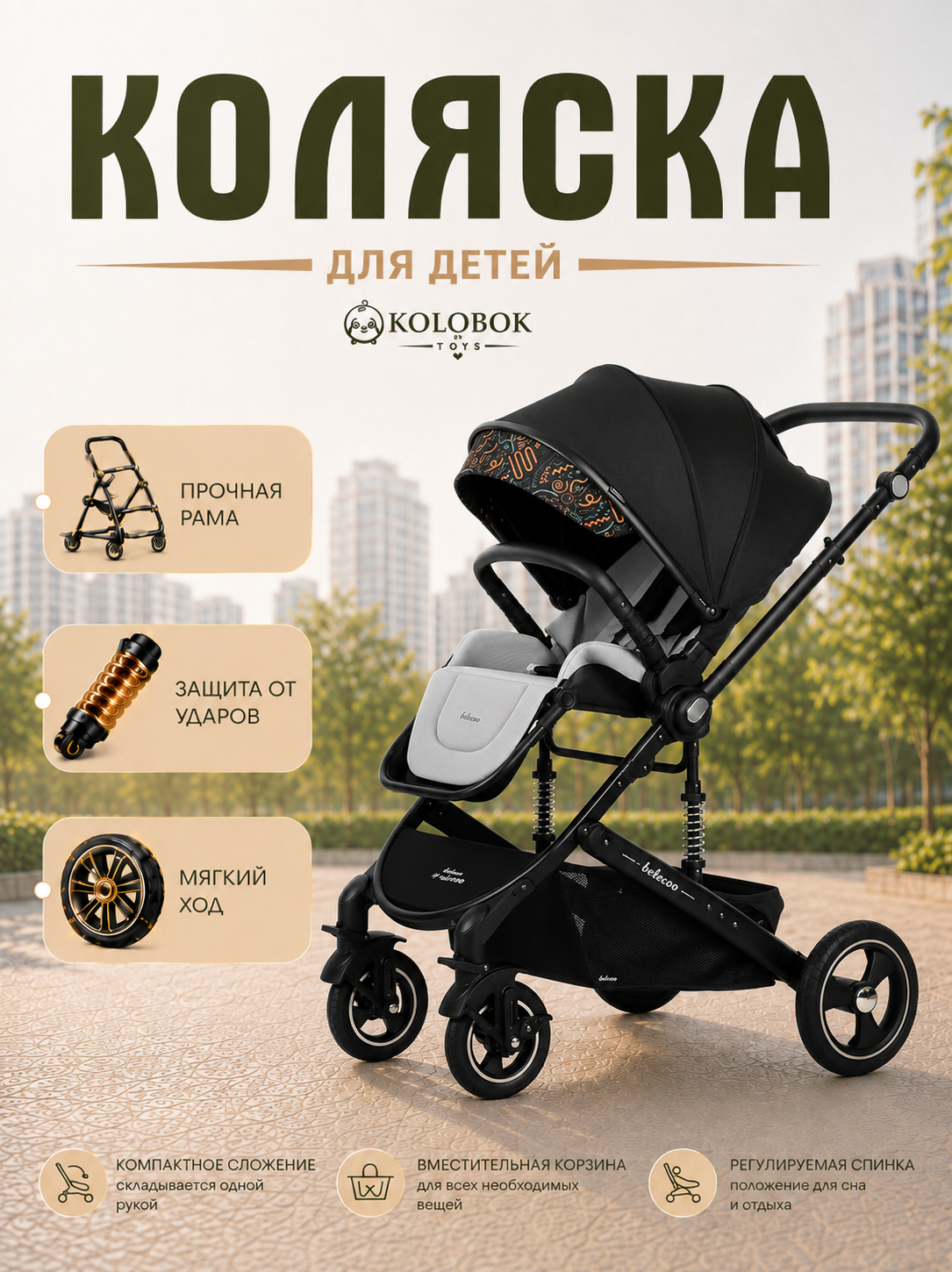 Belecco bolalar aravachasi - 
