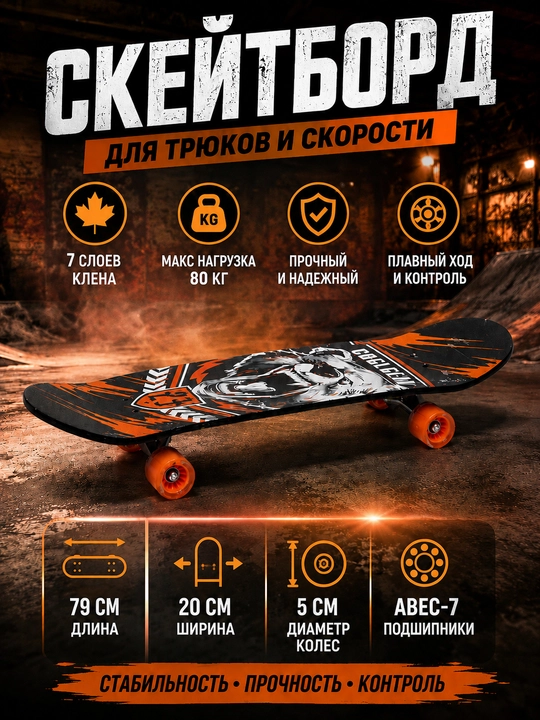 Скейтборд SP-Sport SK-3108-16W - 