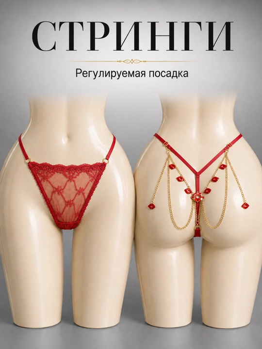 Женские кружевные стринги - 