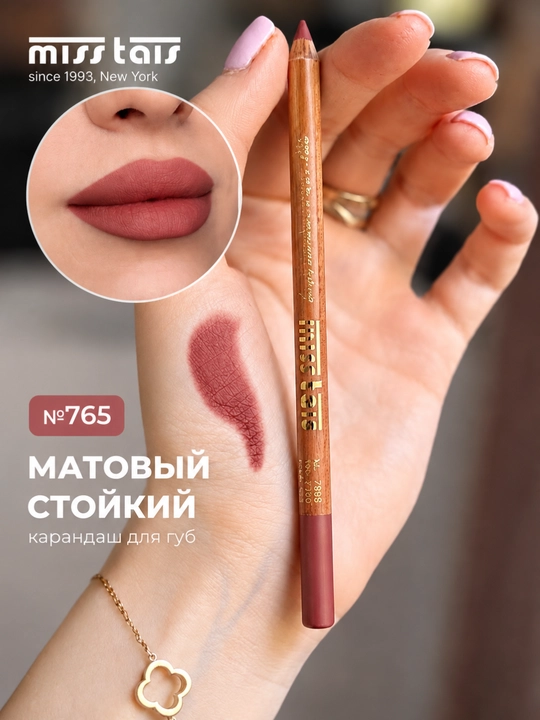 Профессиональный карандаш для губ Miss Tais, контурный, оттенки 765 - 