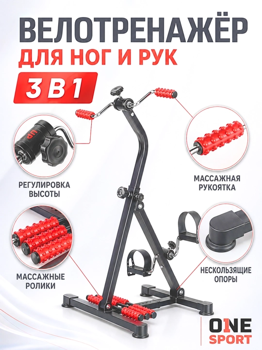 Велотренажер Mini Vela для ног и рук