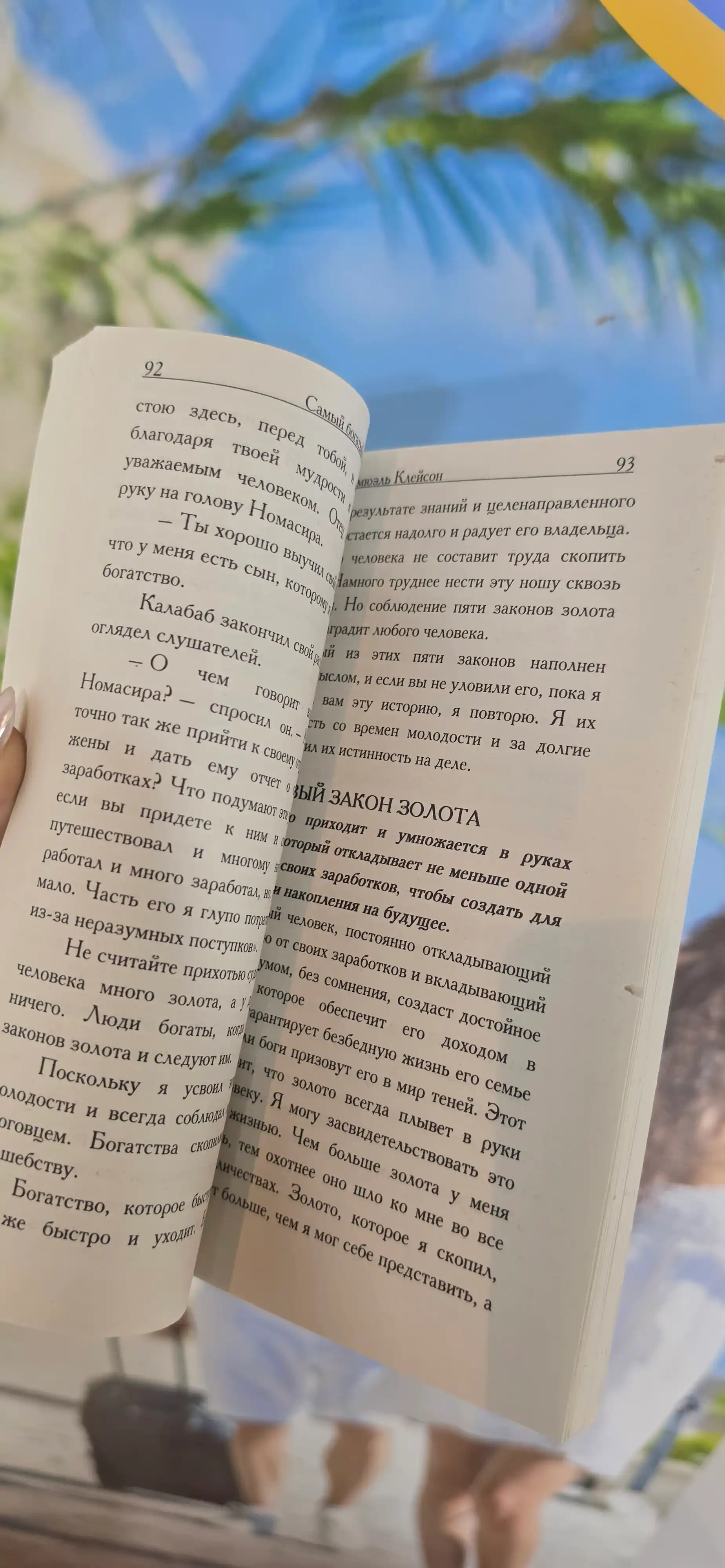Vavilonlik eng boy odam The Richest Man in Babylon George S. Clason