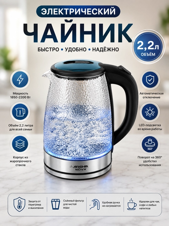 Elektr choynak - LED yoritgichli zamonaviy shisha choynak, quvvati 1500 Vt - 