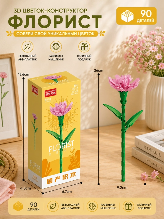 Конструктор, серия Флорист, более 30 разновидностей цветков