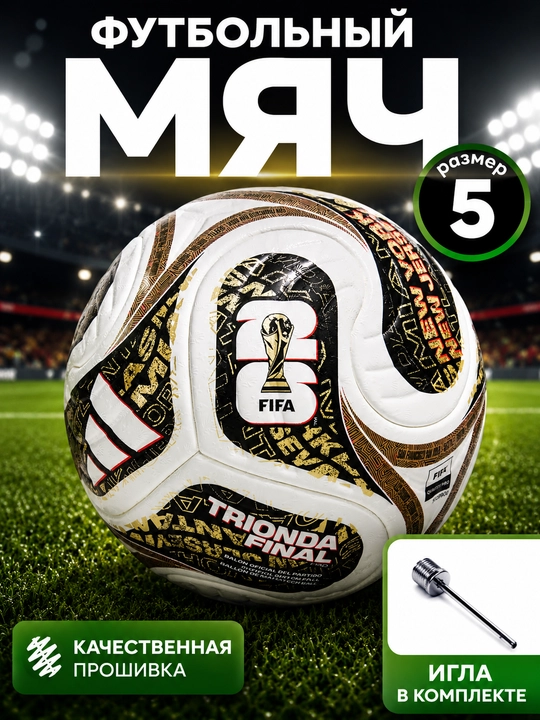 Futbol to‘pi – 5 o‘lchamli professional quyma koptok, sovg‘a sifatida igna - 