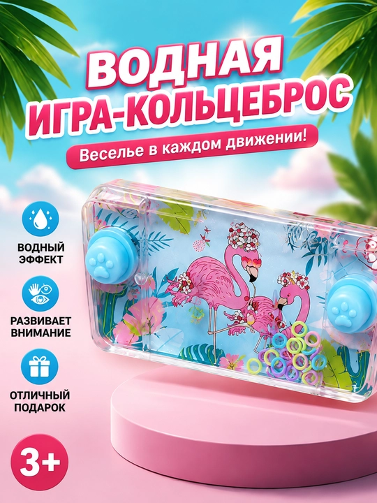 Bolalar uchun qiziqarli va etiborni oshiradigan suvli o'yinchoq