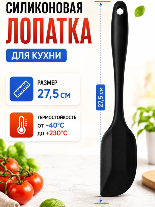 Лопатка силиконовая, термостойкий и антипригарный - 