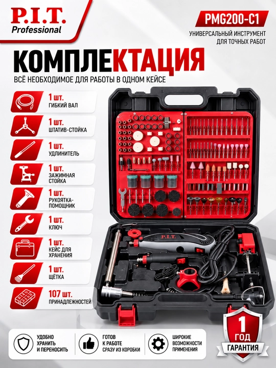 Гравер электрический P.I.T PMG200-C1