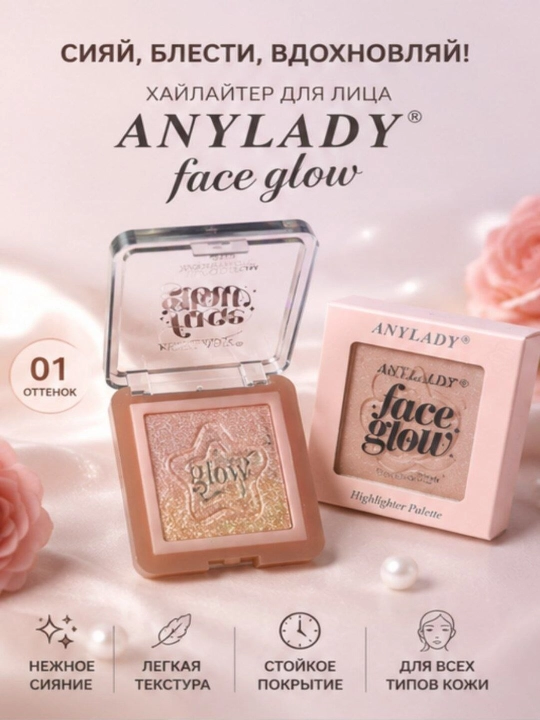 Yuz uchun haylayter Anylady Face Glow, porlab turuvchi makiyaj pudrasi va palitrasi - 