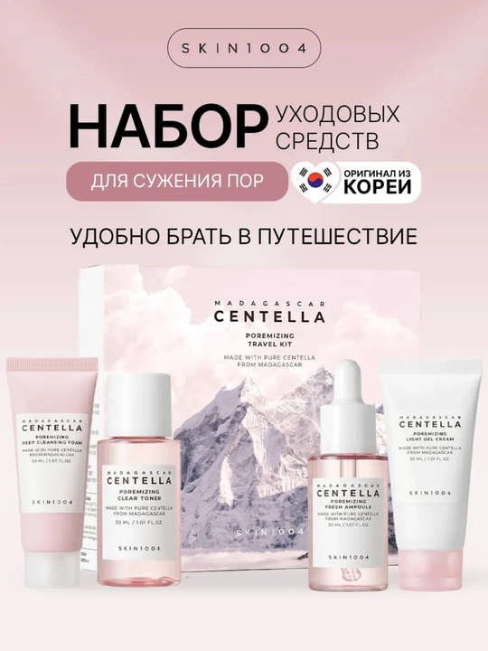 SKIN1004 Centella Travel Kit - yuz parvarishi mini-to‘plamlari seriyasi - 