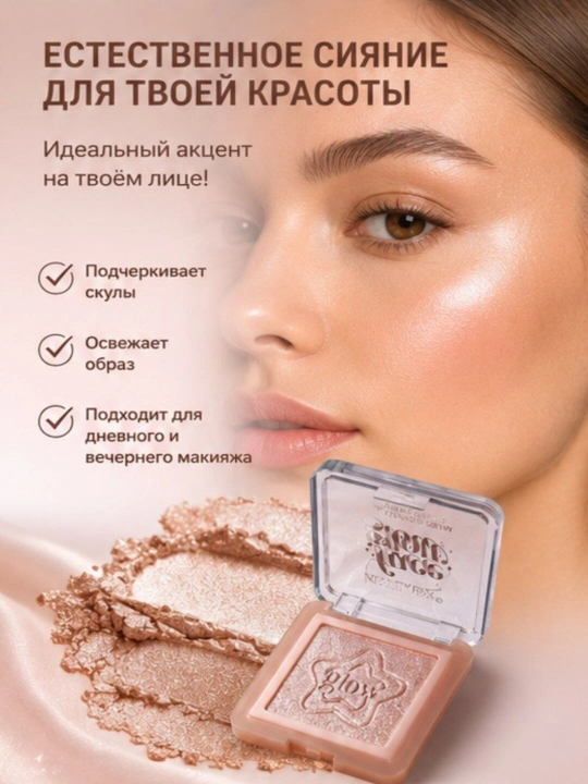 Хайлайтер для лица Anylady Face Glow, палетка хайлайтеров, сияющая пудра для макияжа