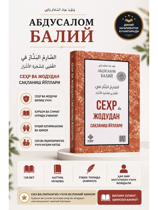 Sehr va jodudan saqlanish yo‘llari — Abdusalom Bali - 
