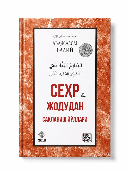 Sehr va jodudan saqlanish yo‘llari — Abdusalom Bali