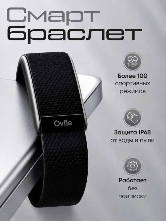 Smart Браслет Ovfle WP-1 — контроль стресса и спортивные режимы, без какой-либо подписки
