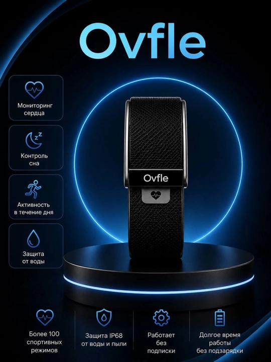 Smart Браслет Ovfle WP-1 — контроль стресса и спортивные режимы, без какой-либо подписки - 