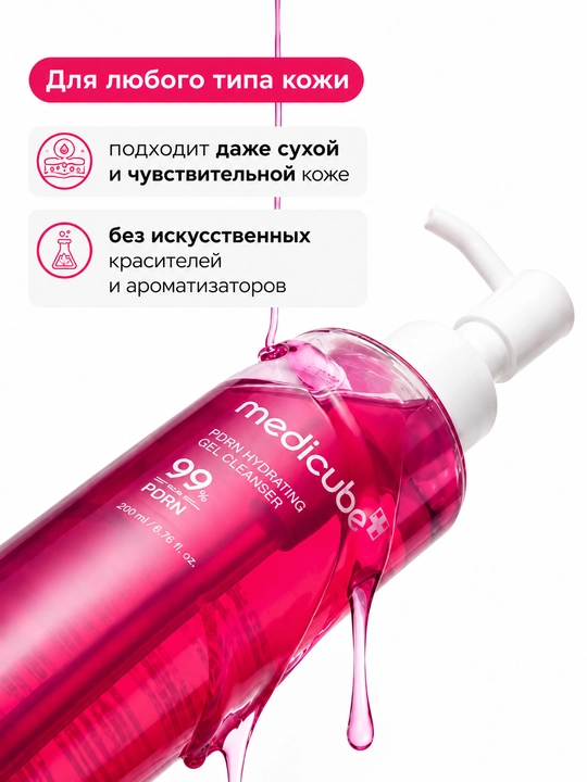 Очищающий гель для лица Medicube, пенка для лица, cleanser