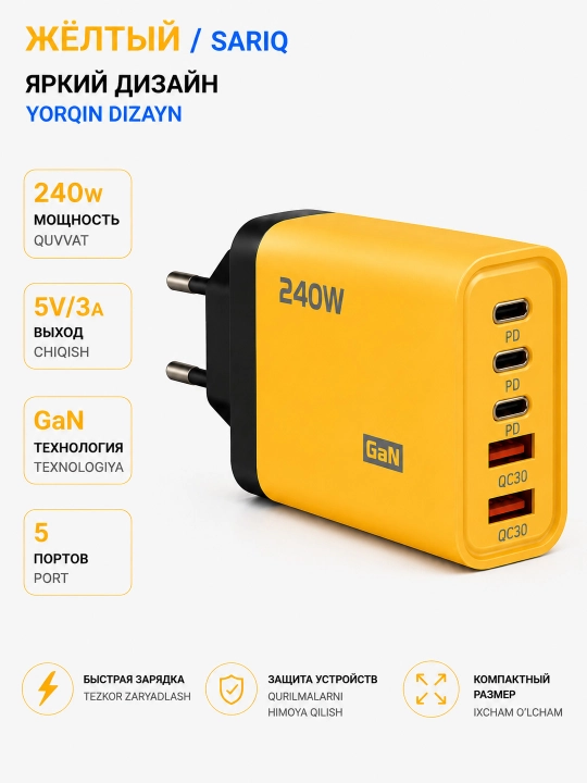 Зарядное устройство головка GAN 240W 2USB+3TYPE-C Fast Charge 220в - 