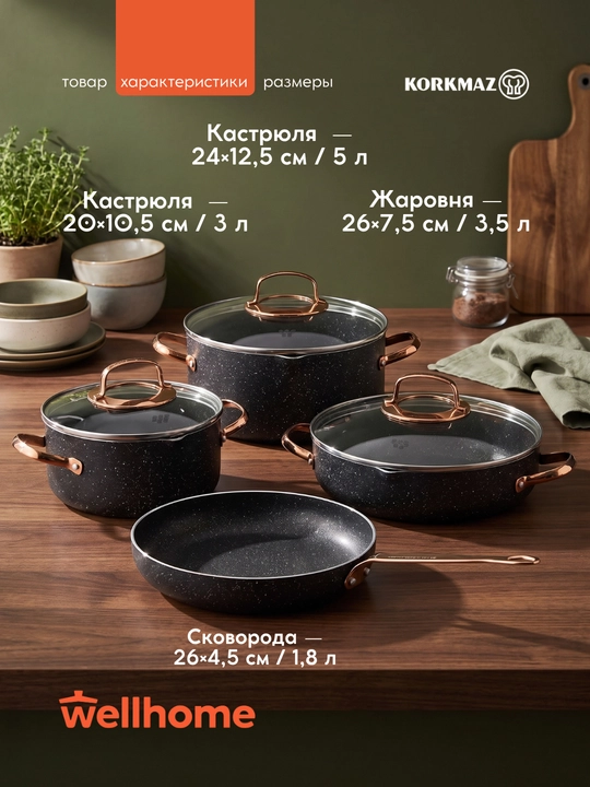Набор посуды кухонной утвари кастрюль антипригарных Korkmaz Galaksi гранит