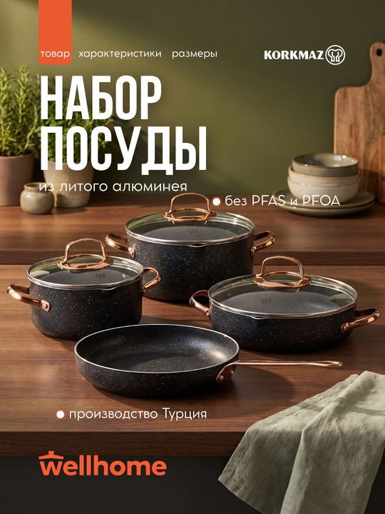 Набор посуды кухонной утвари кастрюль антипригарных Korkmaz Galaksi гранит - 