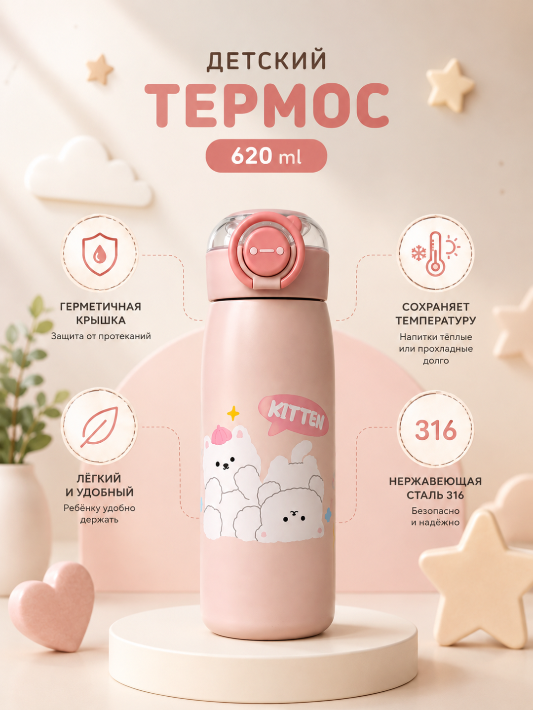 Детский термос 620 мл с трубочкой, герметичной крышкой, из нержавеющей стали
