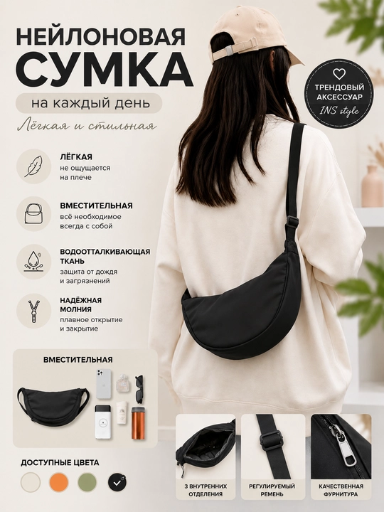 Женская сумка через плечо, спортивная холщовая сумка полумесяц - 