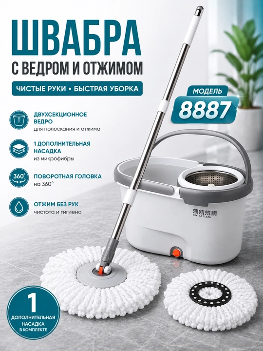 Швабра с ведром и системой отжима - 