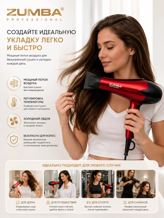 Fen professional - ZUMBA, sochni quritish va turmaklash uchun