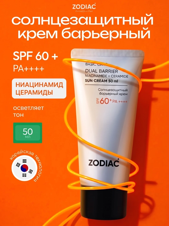 Барьерный солнцезащитный крем для лица и тела ZODIAC SPF 60+, церамиды, ниацинамид - 