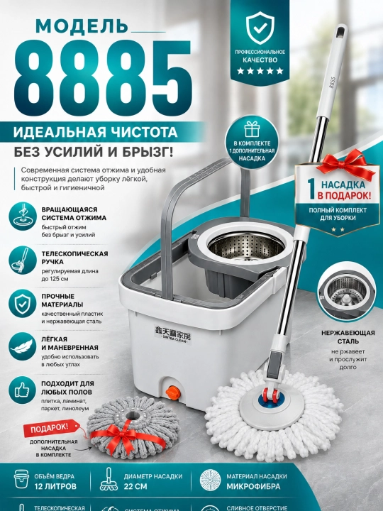 Швабра с ведром и системой отжима